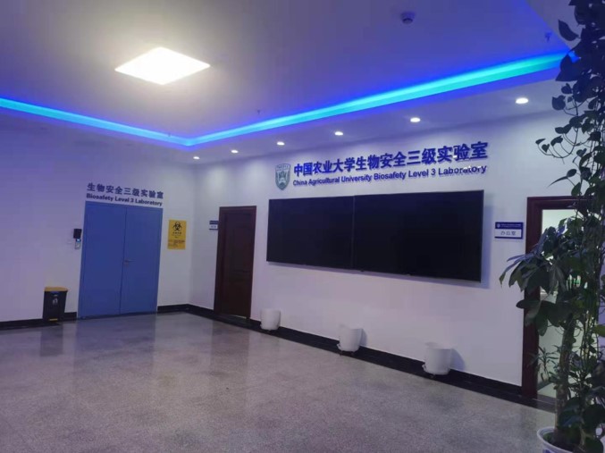 中國農業(yè)大學生物安全三級實驗室